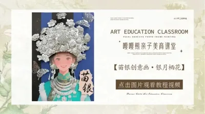 【银月栖花】锡纸苗银画