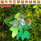 端午节手工diy挂件【艾草】