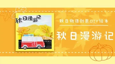 【秋日漫游记】秋日物语