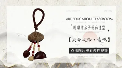 【素鸣】果壳风铃
