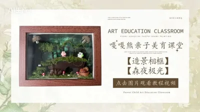 【森夜极光】造景相框
