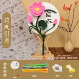 扭扭棒团扇全套材料包-荷风引月