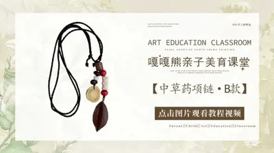 【B款】中草药项链