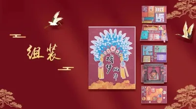 【组装】戏梦风华