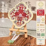 饰品宋锦冰箱贴diy材料包【四合如意】