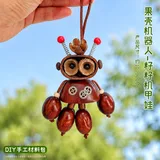 天然果壳挂件全套材料包-籽籽机甲娃