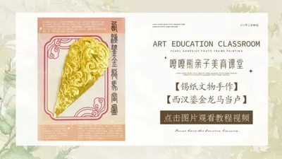 锡纸文物手作