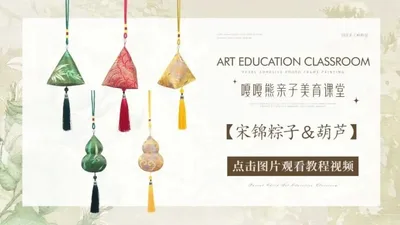宋锦粽子