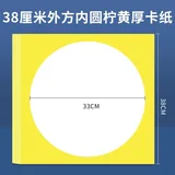 外方内圆【柠黄-白】10张(38*38cm)