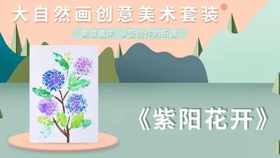 大自然创意画B