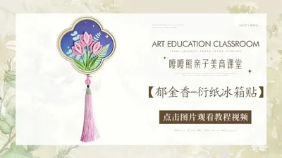 【郁金香】衍纸冰箱贴