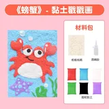 黏土戳戳画diy材料包-螃蟹