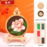 牡丹【不含工具包】