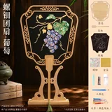 国风diy螺钿扇-葡萄