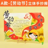 diy立体手抄报【劳动节A款】含12色颜料