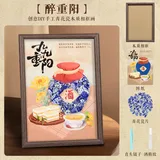 高档深色画框-醉重阳