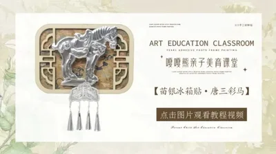【唐三彩】苗银冰箱贴
