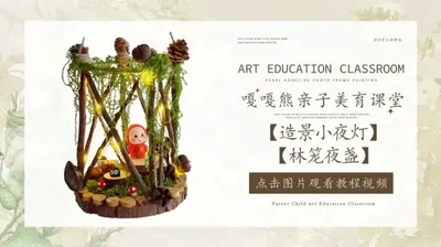 【林笼夜盏】造景小夜灯