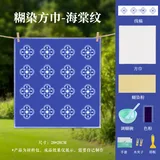 型糊染套装-海棠纹