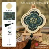 宋锦冰箱贴【四瓣花】