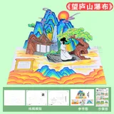 望庐山瀑布-立体古诗diy线稿粘贴画