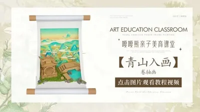 【青山入画】卷轴画