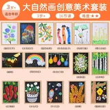 创意画材料包-A4大自然A+B款(送视频教程)