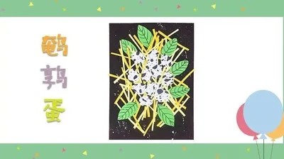 【鹌鹑蛋】大自然创意画A