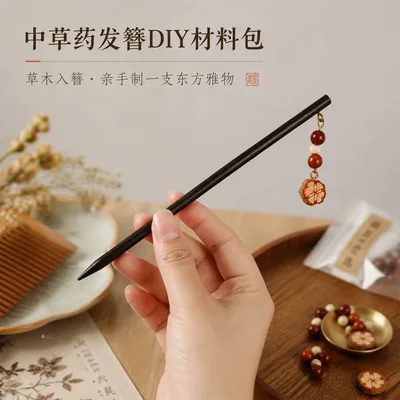 diy中草药发簪材料包古风手工木簪宫廷古装汉服配饰发钗头饰簪子