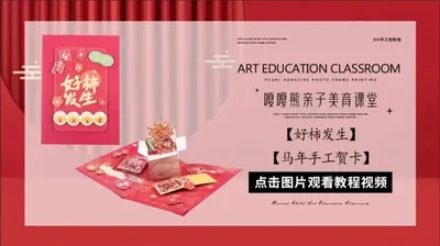 【好柿发生】马年贺卡