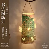 书法蝴蝶灯4个装-瑞鹤寻蝶;全套+含灯串