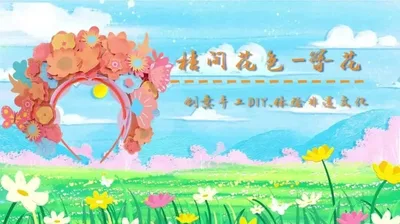 【桔间花色】卡纸簪花