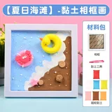 黏土diy相框画【夏日海滩】材料包套装