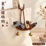 diy果壳铃铛挂件-褐扣