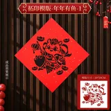 年年有鱼-PVC模版20*20CM