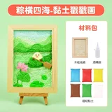 黏土相框diy戳戳画-粽横四海送视频课程