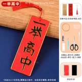 书签珐琅画【一举高中】含全套材料包送视频教程