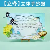 diy立体手抄报【立冬】不含颜料(送视频课程)