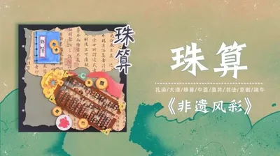 非遗风彩