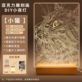 全套亚克力diy小夜灯【小猫】大号