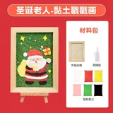 黏土相框diy戳戳画-圣诞老人(送视频课程)