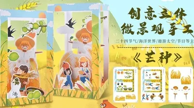 【芒种】微景观手工
