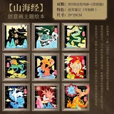 山海经-手工diy自制绘本送详细制作视频课程