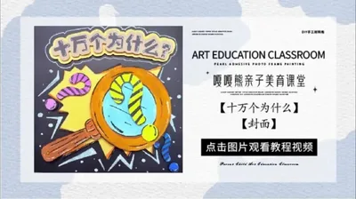 【封面】十万个为什么