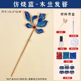 烧蓝-发簪【木兰】材料包送工具