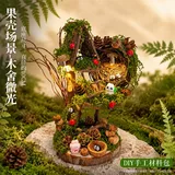 森系果壳diy场景-木舍微光