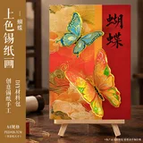 锡纸立体创意画-蝴蝶