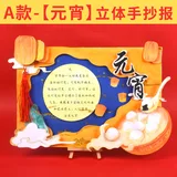 diy立体手抄报【元宵A款】含12色颜料
