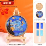 星月夜【不含工具包】