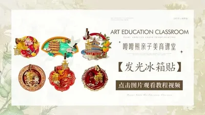 发光冰箱贴